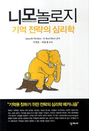니모놀로지(양장본 HardCover)