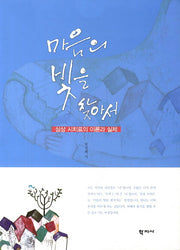 마음의 빛을 찾아서(양장본 HardCover)