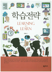 학습전략