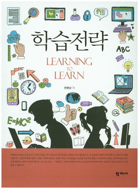 학습전략