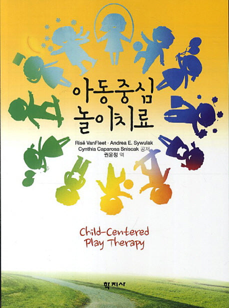 아동중심 놀이치료