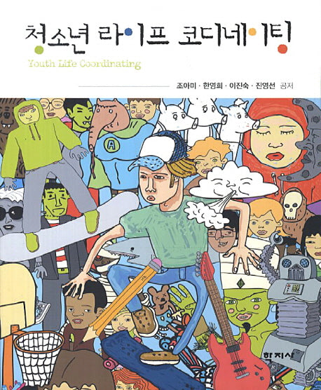 청소년 라이프 코디네이팅