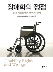 장애학의 쟁점