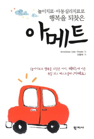 아메트