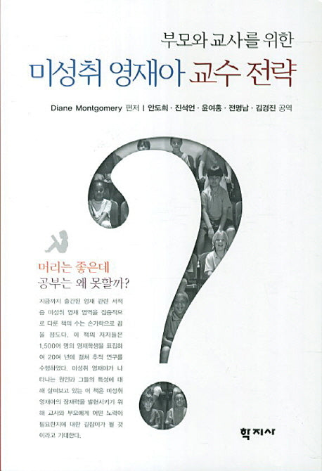 미성취 영재아 교수 전략(부모와 교사를 위한)