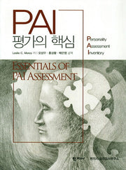 PAI 평가의 핵심