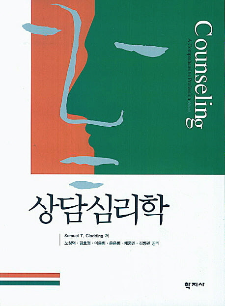 상담심리학