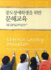 중도장애학생을 위한 문해교육