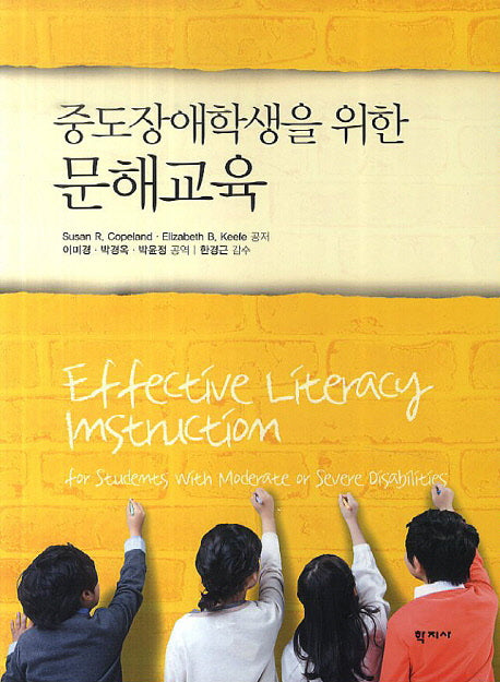 중도장애학생을 위한 문해교육