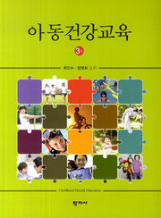 아동건강교육(3판)