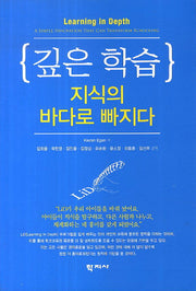깊은 학습 지식의 바다로 빠지다