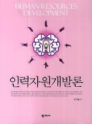 인력자원개발론