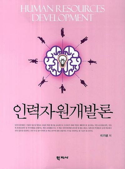 인력자원개발론