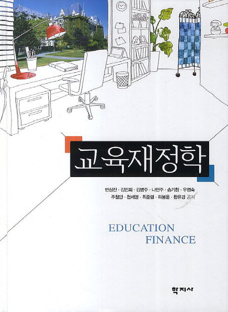 교육재정학