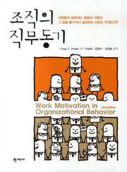 조직의 직무동기