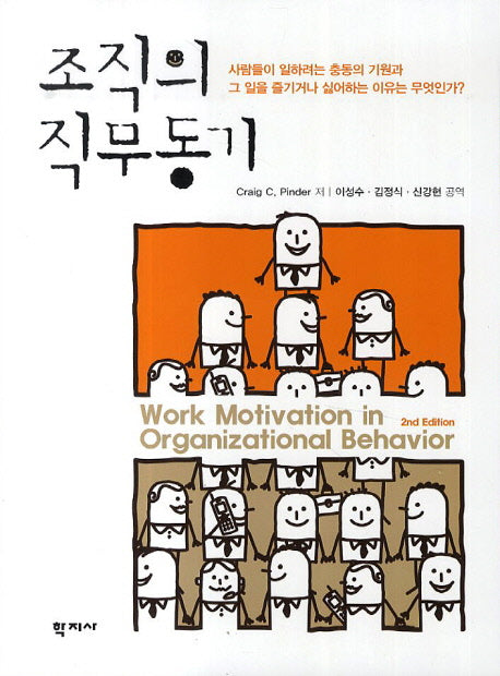 조직의 직무동기
