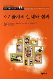 조기중재의 실제와 성과(특별한 영유아 모노그래프 시리즈 10)