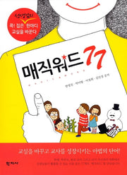 매직워드 77