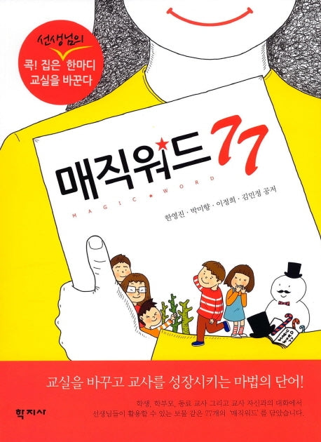 매직워드 77