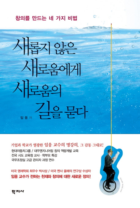 새롭지 않은 새로움에게 새로움의 길을 묻다