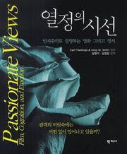 열정의 시선