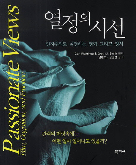 열정의 시선