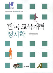 한국 교육개혁 정치학