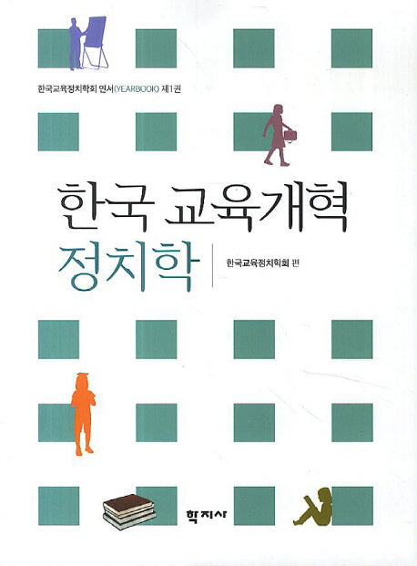 한국 교육개혁 정치학