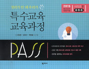 특수교육 교육과정(특수교사 임용시험)(2015)(정리가 안 돼 우리가 쓴)(PASS 시리즈 2: 중등용)