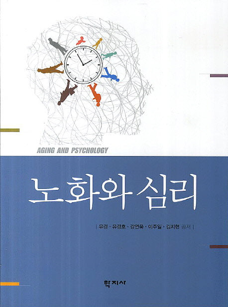 노화와 심리
