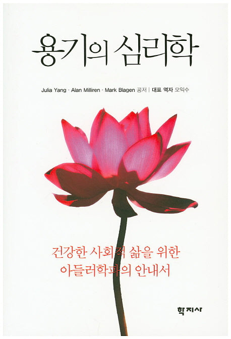 용기의 심리학