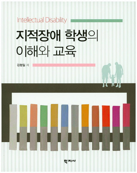 지적장애 학생의 이해와 교육(양장본 Hardcover)