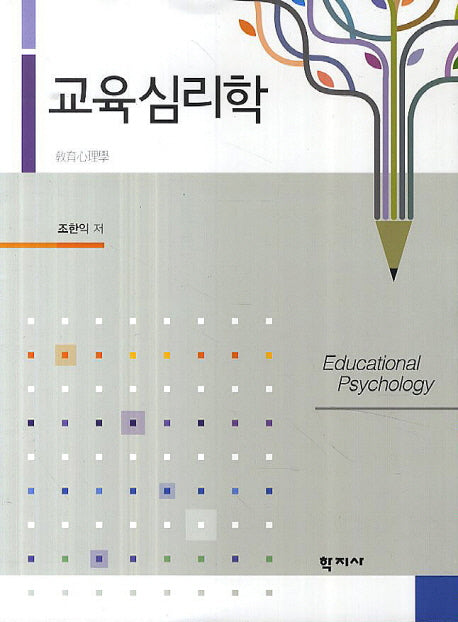교육심리학