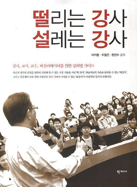 떨리는 강사 설레는 강사