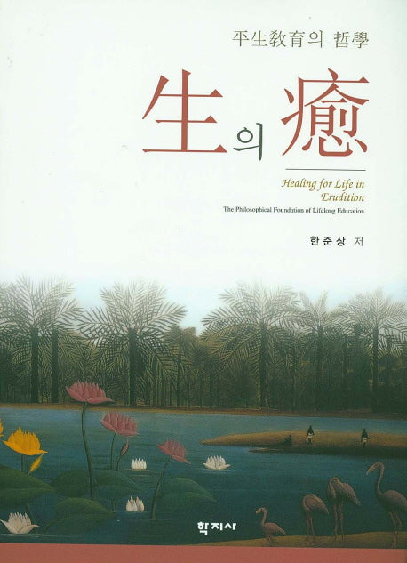 생의 유(양장본 HardCover)
