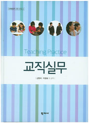 교직실무(교육행정학 교재 시리즈 2)(양장본 Hardcover)