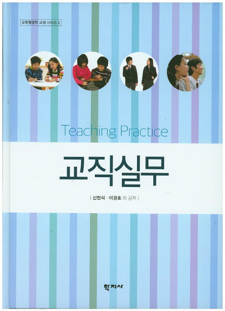 교직실무(교육행정학 교재 시리즈 2)(양장본 Hardcover)