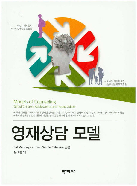 영재상담 모델