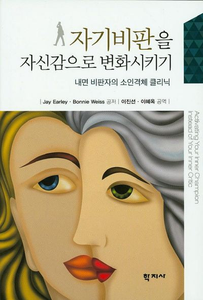 자기비판을 자신감으로 변화시키기
