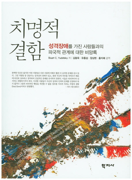 치명적 결함