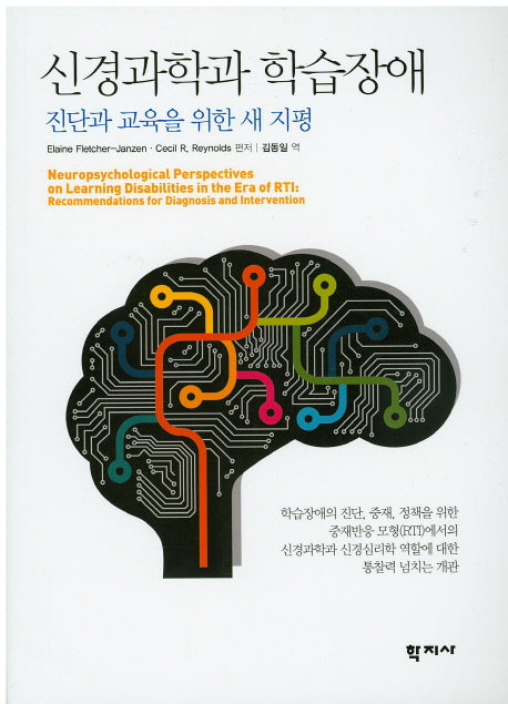 신경과학과 학습장애
