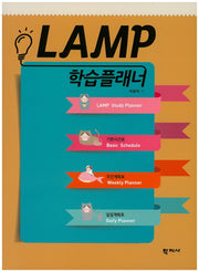 LAMP 학습플래너