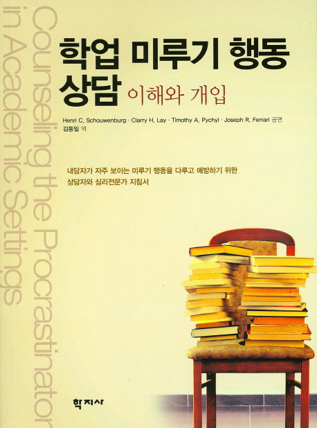 학업 미루기 행동 상담