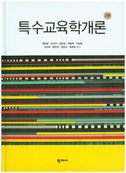 특수교육학개론(2판)(양장본 Hardcover)