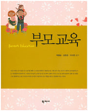 부모교육