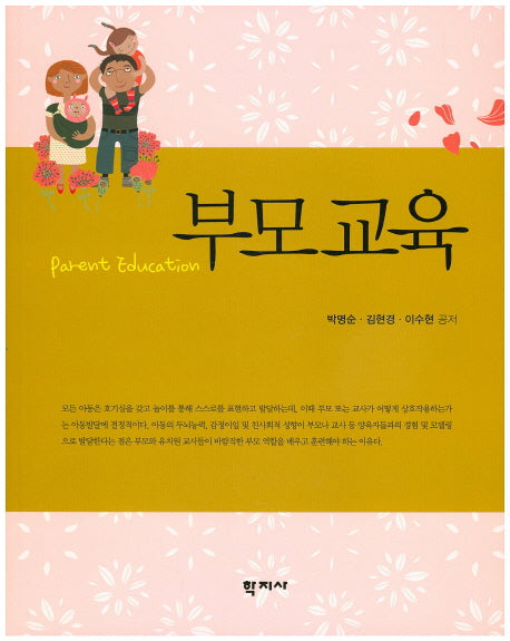 부모교육