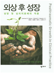 외상 후 성장: 상담 및 심리치료에의 적용
