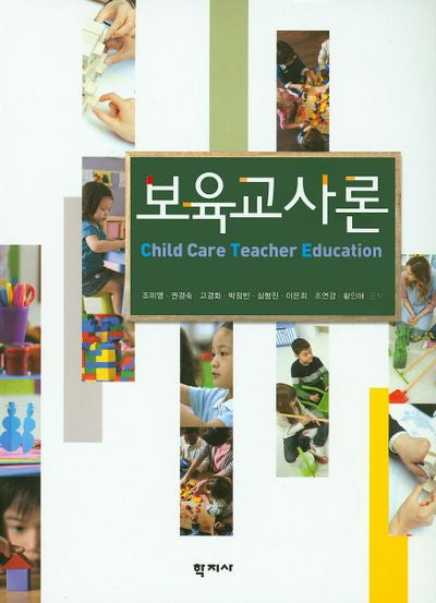보육교사론