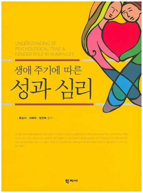 성과 심리(생애 주기에 따른)