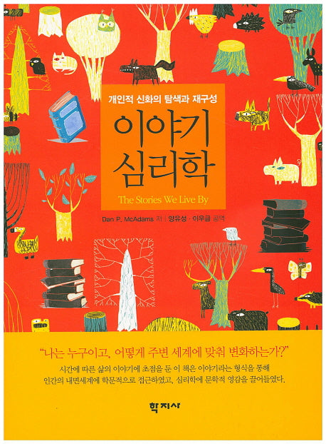 이야기 심리학